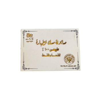 صابونه مسك الطهاره تصفيات