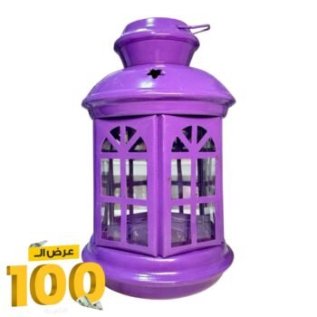 عرض الـ100ج فانوس معدن لون بنفسجى