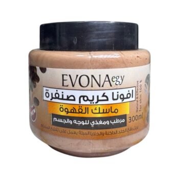 افونا كريم صنفرة طبيعي 250ملي بالقهوه