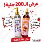 عرض الـ200ج بادي اسبلاش تشيزكيك + بادي اويل مارشميلو 250مل