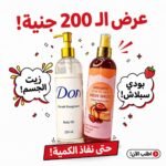 عرض الـ200ج بادي اسبلاش تشيزكيك + بادي اويل دون 250مل