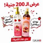 عرض الـ200ج بادي اسبلاش تشيزكيك + بادي اويل تشيزكيك 250مل