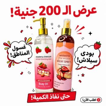 عرض الـ200ج بادي اسبلاش تشيزكيك + بادي اويل تشيزكيك 250مل