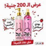 عرض الـ200ج بادي اسبلاش يارا + بادي اويل يارا 250مل