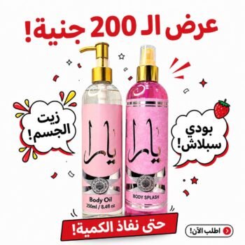 عرض الـ200ج بادي اسبلاش يارا + بادي اويل يارا 250مل