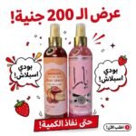 عرض الـ200ج بادي اسبلاش تشيزكيك + بادي اسبلاش يارا 250مل