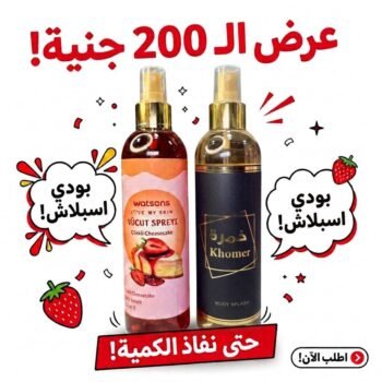 عرض الـ200ج بادي اسبلاش تشيزكيك + بادي اسبلاش خمرة 250مل