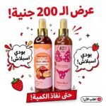 عرض الـ200ج بادي اسبلاش تشيزكيك + بادي اسبلاش بكيني 250مل