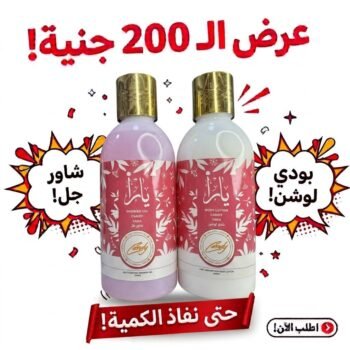 عرض الـ200ج بادي لوشن + شاور جل يارا كاندي 250مل