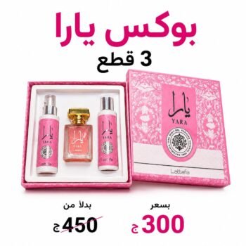 بوكس يارا 3 قطع تصفيات