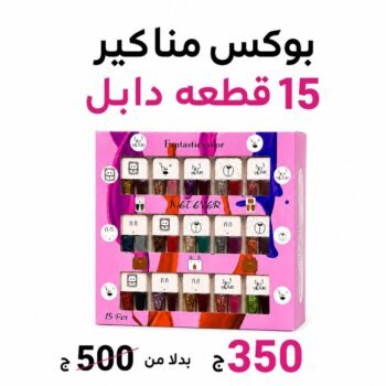 بوكس مناكير دابل 2 قطعه تصفيات