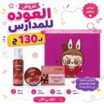 باكدج العودة للدراسة بـ130ـجنية